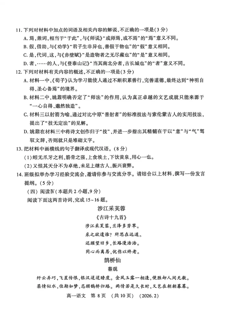 语文试卷_2026年02月高一试卷_260213河南省洛阳市2025-2026学年高一上学期2月期末考试（全）_河南省洛阳市2025-2026学年高一上学期2月期末考试语文试题含答案