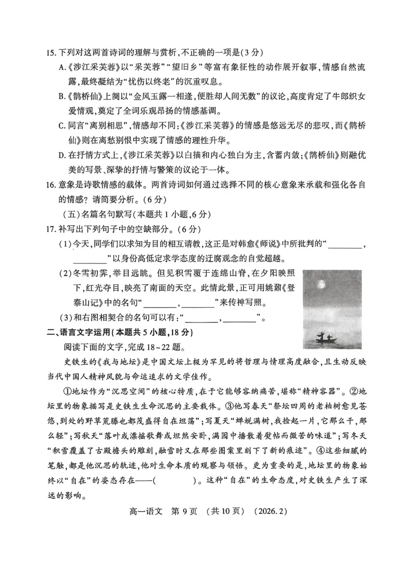 语文试卷_2026年02月高一试卷_260213河南省洛阳市2025-2026学年高一上学期2月期末考试（全）_河南省洛阳市2025-2026学年高一上学期2月期末考试语文试题含答案