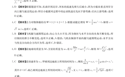 辽宁省抚顺市六校协作体2024-2025学年高一下学期5月联考物理答案（PDF版）_2025年05月试卷_0527辽宁省抚顺市六校协作体2024-2025学年高一下学期5月联考试题