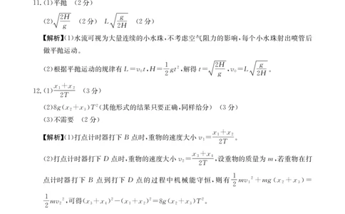辽宁省抚顺市六校协作体2024-2025学年高一下学期5月联考物理答案（PDF版）_2025年05月试卷_0527辽宁省抚顺市六校协作体2024-2025学年高一下学期5月联考试题