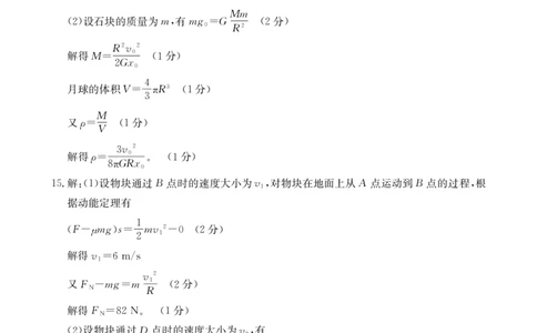 辽宁省抚顺市六校协作体2024-2025学年高一下学期5月联考物理答案（PDF版）_2025年05月试卷_0527辽宁省抚顺市六校协作体2024-2025学年高一下学期5月联考试题
