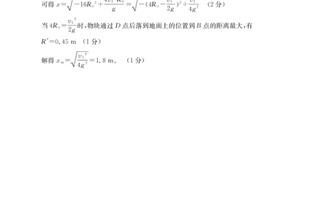 辽宁省抚顺市六校协作体2024-2025学年高一下学期5月联考物理答案（PDF版）_2025年05月试卷_0527辽宁省抚顺市六校协作体2024-2025学年高一下学期5月联考试题