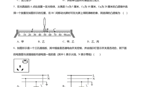 2024年广东省广州市白云区中考物理一模试卷-解析版_初中近3年全区全科一模真题_2024年广州初三一模各区全科真题卷（70份）_物理2024年广州中考一模
