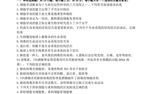 辽宁省丹东市2024-2025学年高一上学期教学质量调研测试生物试卷_2024年12月试卷_1213辽宁省丹东市2024-2025学年高一上学期12月教学质量调研测试