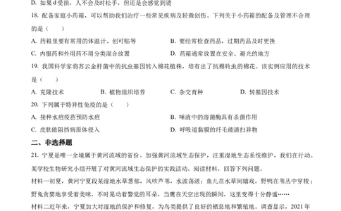 精品解析：2022年宁夏自治区中考生物真题（原卷版）_6生物中考复习_2025中考复习资料_中考真题（近三年）_2022年生物中考真题114份_精品解析：2022年宁夏自治区中考生物真题