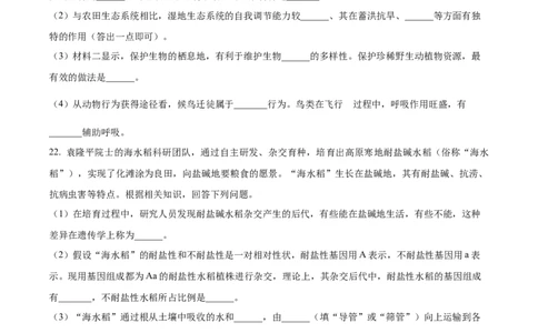 精品解析：2022年宁夏自治区中考生物真题（原卷版）_6生物中考复习_2025中考复习资料_中考真题（近三年）_2022年生物中考真题114份_精品解析：2022年宁夏自治区中考生物真题