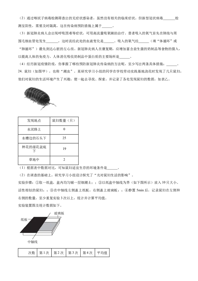 精品解析：2022年宁夏自治区中考生物真题（原卷版）_6生物中考复习_2025中考复习资料_中考真题（近三年）_2022年生物中考真题114份_精品解析：2022年宁夏自治区中考生物真题