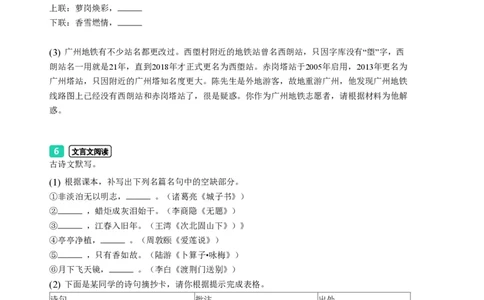 2023年广东省广州市海珠区中考一模语文试题-题目版_初中近3年全区全科一模真题_2023年广州初三一模各区各科真题卷（44份）_语文2023年广州中考一模