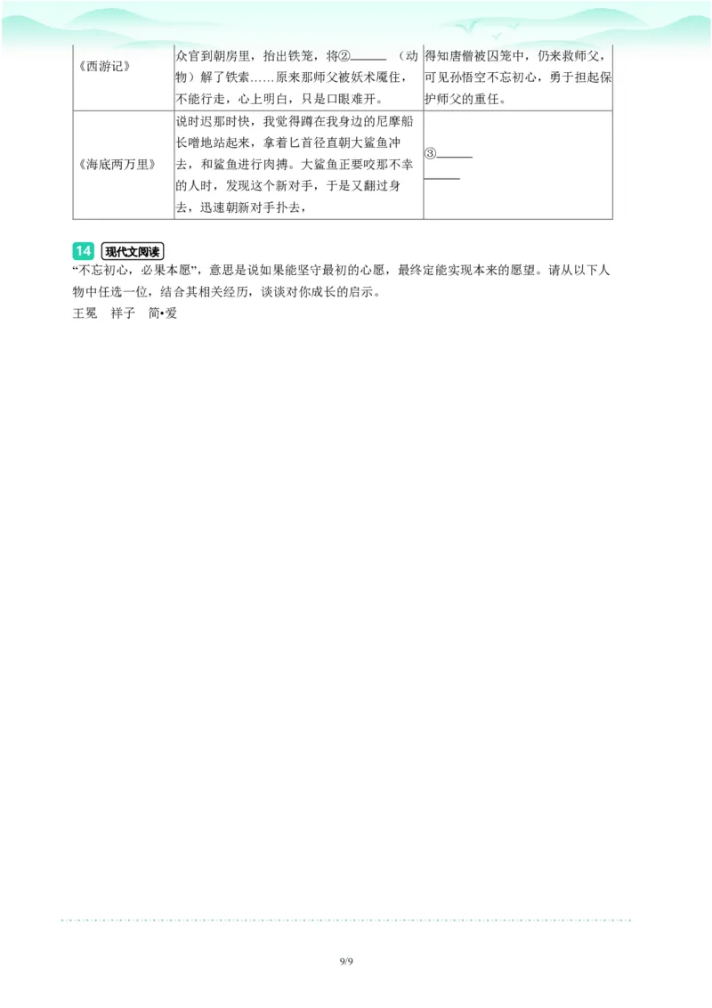 2023年广东省广州市海珠区中考一模语文试题-题目版_初中近3年全区全科一模真题_2023年广州初三一模各区各科真题卷（44份）_语文2023年广州中考一模