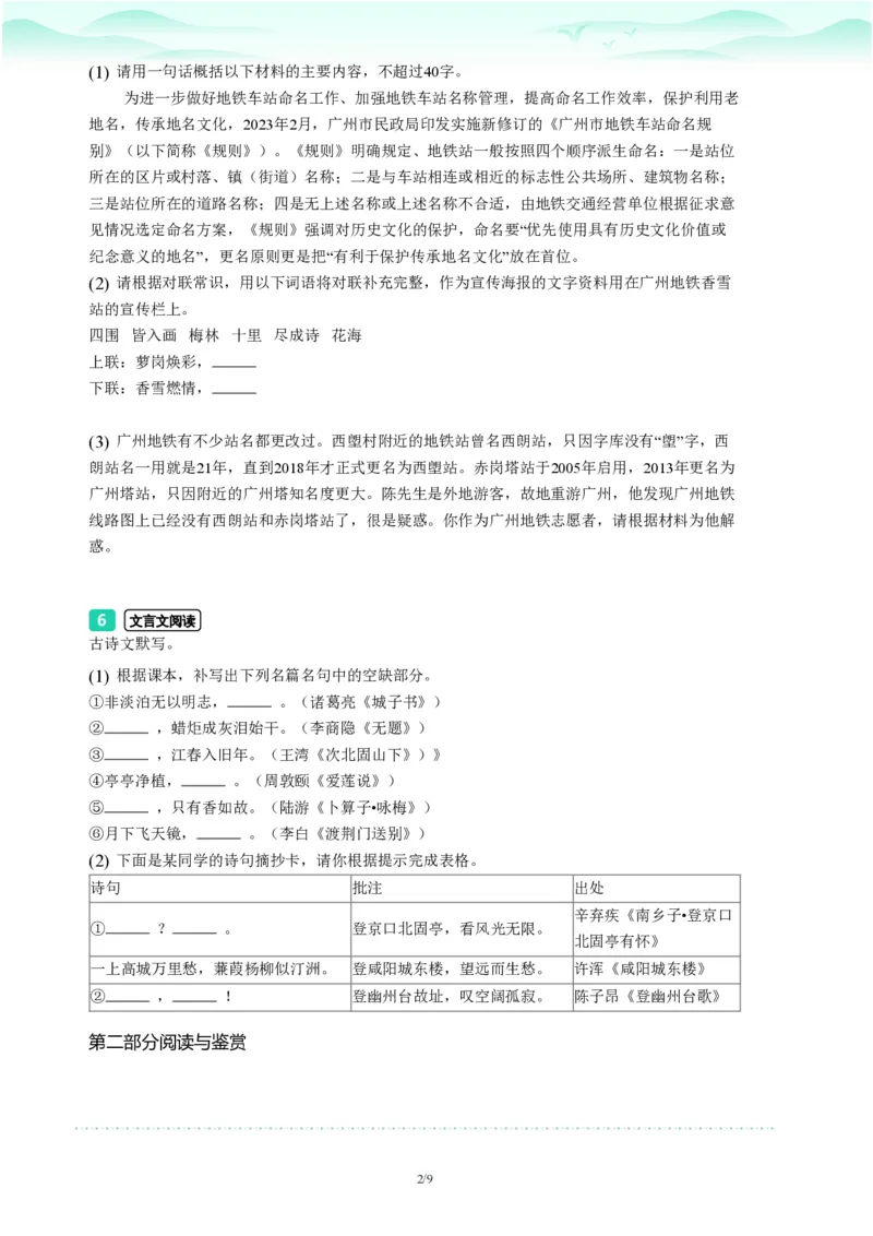 2023年广东省广州市海珠区中考一模语文试题-题目版_初中近3年全区全科一模真题_2023年广州初三一模各区各科真题卷（44份）_语文2023年广州中考一模