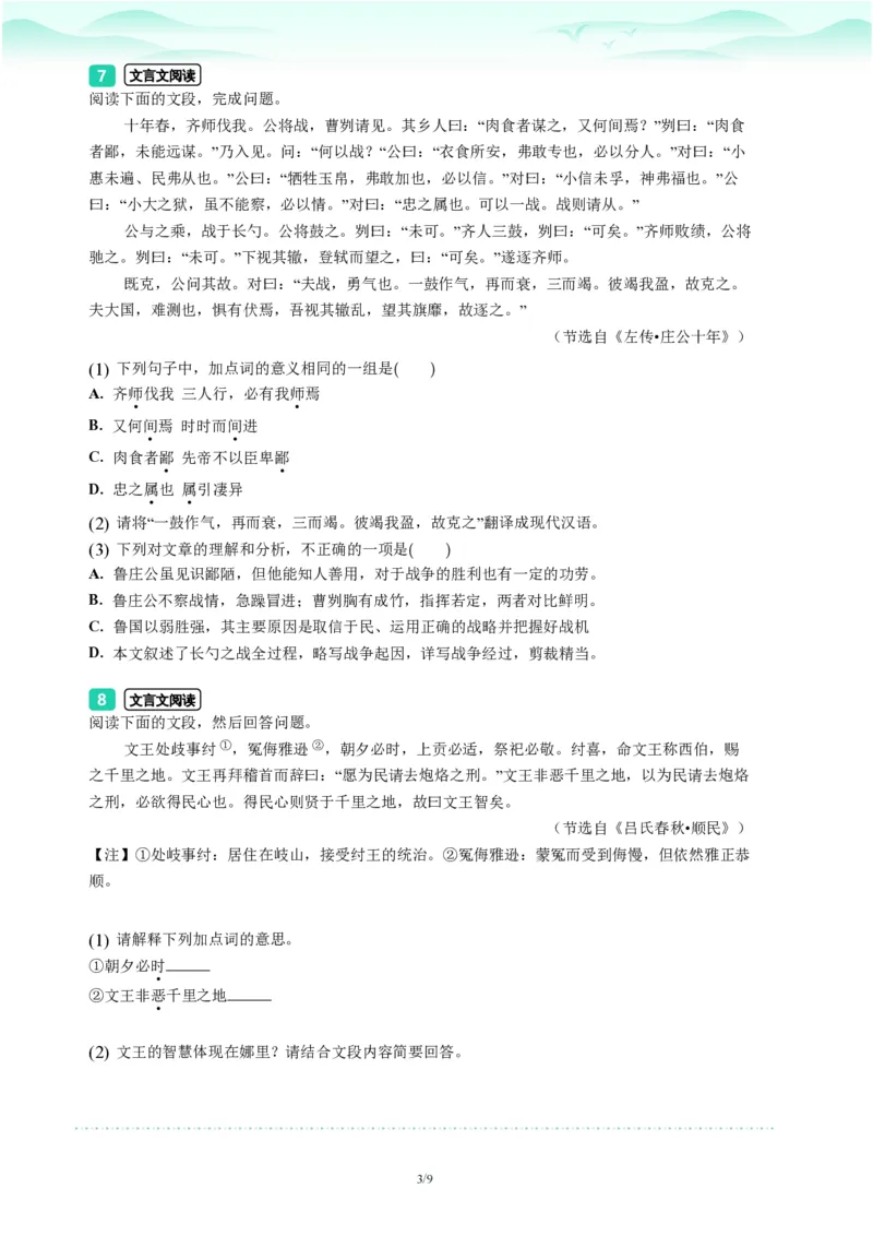 2023年广东省广州市海珠区中考一模语文试题-题目版_初中近3年全区全科一模真题_2023年广州初三一模各区各科真题卷（44份）_语文2023年广州中考一模