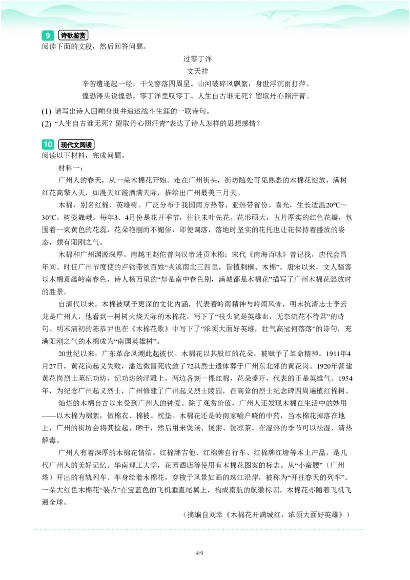 2023年广东省广州市海珠区中考一模语文试题-题目版_初中近3年全区全科一模真题_2023年广州初三一模各区各科真题卷（44份）_语文2023年广州中考一模