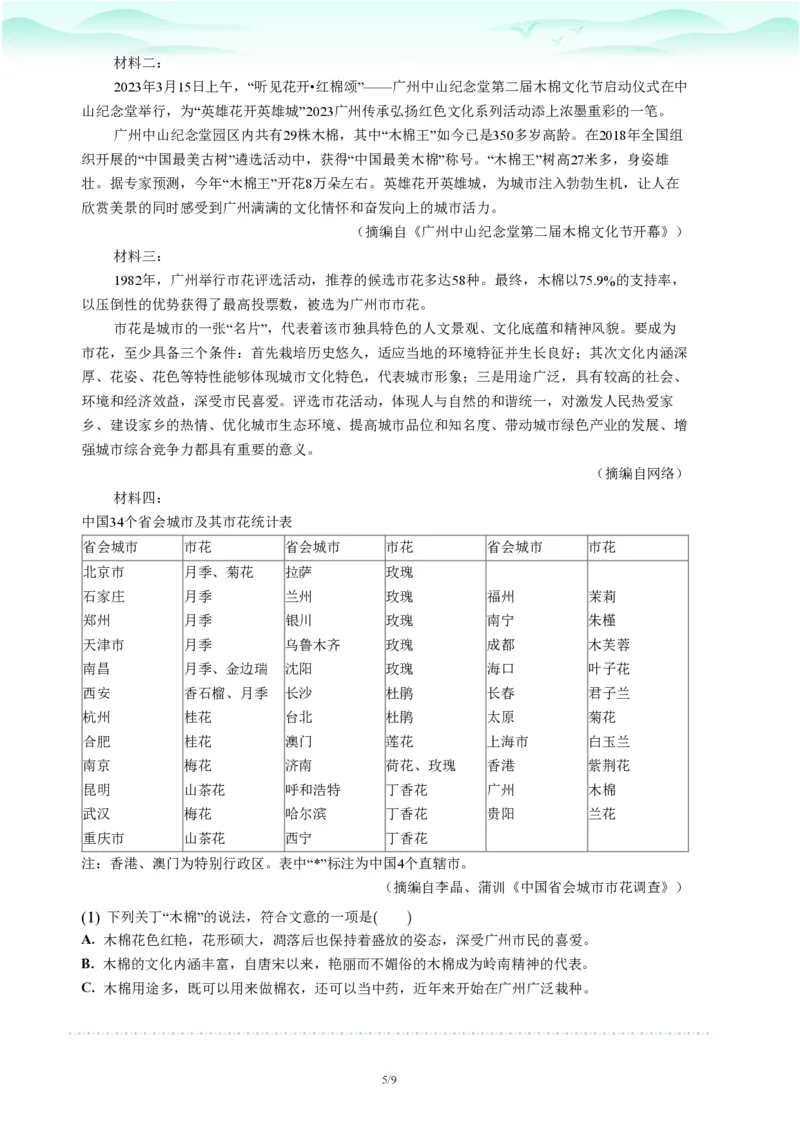 2023年广东省广州市海珠区中考一模语文试题-题目版_初中近3年全区全科一模真题_2023年广州初三一模各区各科真题卷（44份）_语文2023年广州中考一模