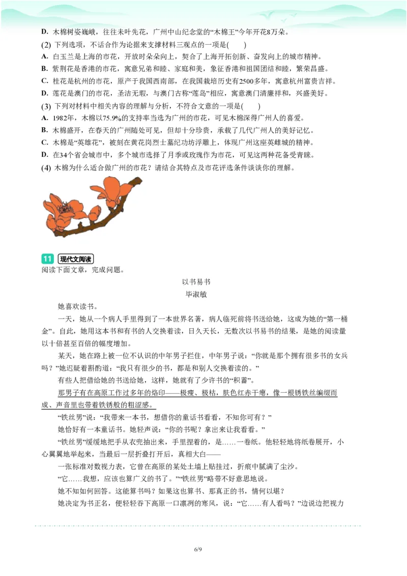 2023年广东省广州市海珠区中考一模语文试题-题目版_初中近3年全区全科一模真题_2023年广州初三一模各区各科真题卷（44份）_语文2023年广州中考一模
