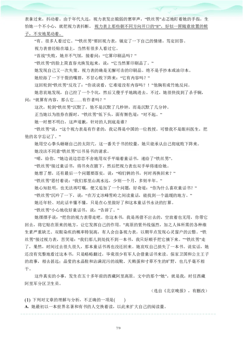 2023年广东省广州市海珠区中考一模语文试题-题目版_初中近3年全区全科一模真题_2023年广州初三一模各区各科真题卷（44份）_语文2023年广州中考一模