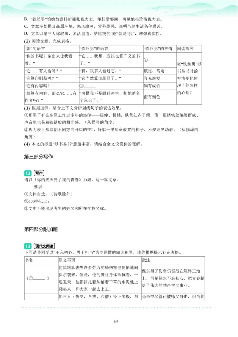 2023年广东省广州市海珠区中考一模语文试题-题目版_初中近3年全区全科一模真题_2023年广州初三一模各区各科真题卷（44份）_语文2023年广州中考一模