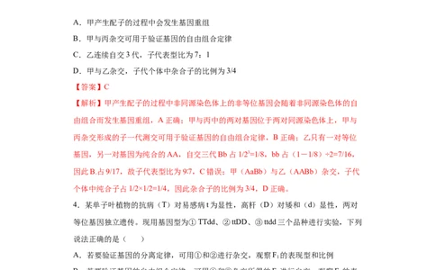 课时19自由组合定律及巧解特殊分离比-2023年高考生物一轮复习小题多维练（解析版）_通用版（老高考）复习资料_2023年复习资料_一轮复习_2023年高考生物一轮复习小题多维练（全国通用）