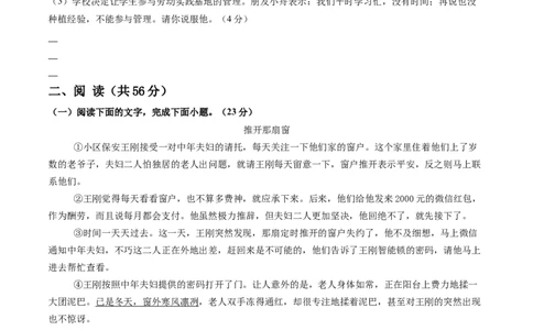 2024年中考押题预测卷02（安徽卷）-语文（考试版）A4_中考复习资料_语数英物化_1语文中考复习_赠送：2024中考模拟题_押题预测