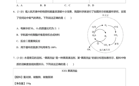 2024年广东省广州市白云区中考化学一模试卷-解析版_初中近3年全区全科一模真题_2024年广州初三一模各区全科真题卷（70份）_化学2024年广州中考一模