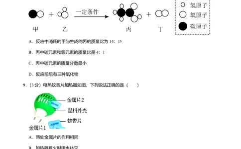 2024年广东省广州市白云区中考化学一模试卷-解析版_初中近3年全区全科一模真题_2024年广州初三一模各区全科真题卷（70份）_化学2024年广州中考一模