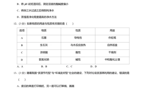 2024年广东省广州市白云区中考化学一模试卷-解析版_初中近3年全区全科一模真题_2024年广州初三一模各区全科真题卷（70份）_化学2024年广州中考一模