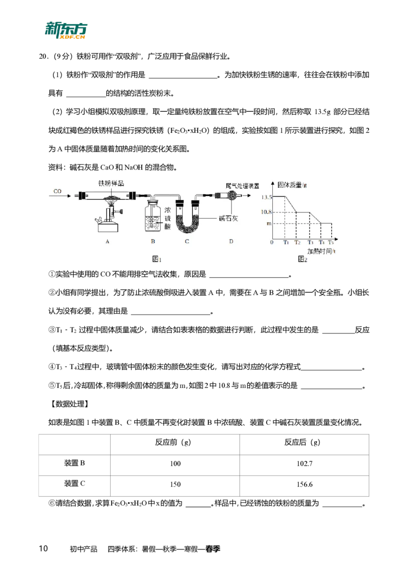 2024年广东省广州市白云区中考化学一模试卷-解析版_初中近3年全区全科一模真题_2024年广州初三一模各区全科真题卷（70份）_化学2024年广州中考一模