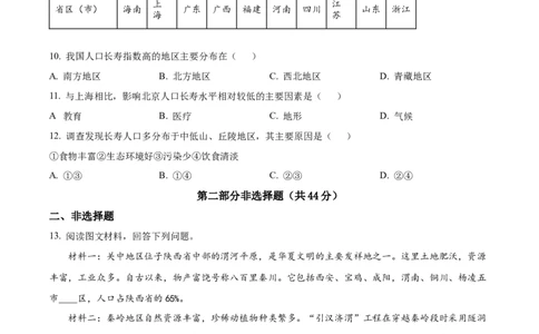 精品解析：2022年四川省泸州市中考地理真题（原卷版）_7地理中考复习_2025中考复习资料_中考真题（近三年）_2022年中考地理试卷104份_精品解析：2022年四川省泸州市中考地理真题