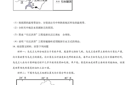 精品解析：2022年四川省泸州市中考地理真题（原卷版）_7地理中考复习_2025中考复习资料_中考真题（近三年）_2022年中考地理试卷104份_精品解析：2022年四川省泸州市中考地理真题