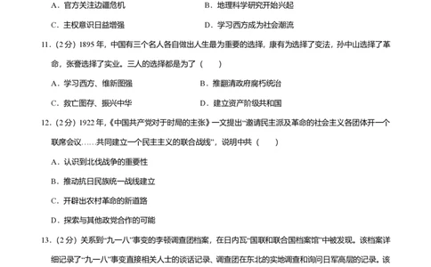 2024年广东省广州市增城区中考历史一模试卷-题目版_初中近3年全区全科一模真题_2024年广州初三一模各区全科真题卷（70份）_历史2024年广州中考一模