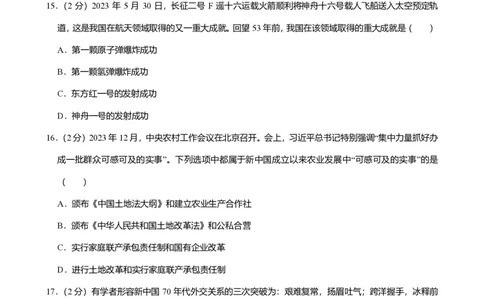 2024年广东省广州市增城区中考历史一模试卷-题目版_初中近3年全区全科一模真题_2024年广州初三一模各区全科真题卷（70份）_历史2024年广州中考一模