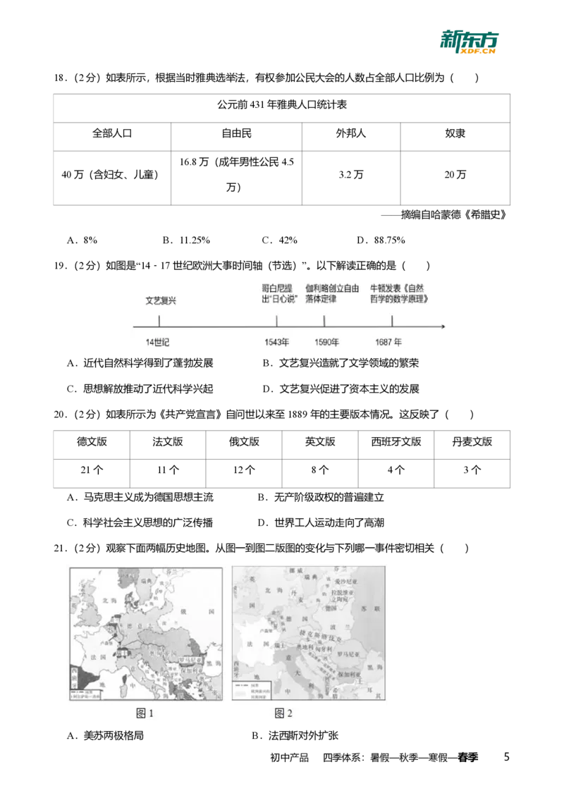 2024年广东省广州市增城区中考历史一模试卷-题目版_初中近3年全区全科一模真题_2024年广州初三一模各区全科真题卷（70份）_历史2024年广州中考一模
