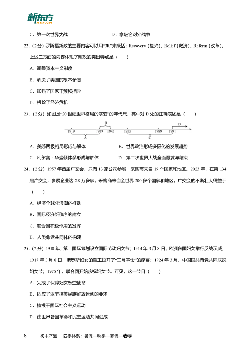 2024年广东省广州市增城区中考历史一模试卷-题目版_初中近3年全区全科一模真题_2024年广州初三一模各区全科真题卷（70份）_历史2024年广州中考一模