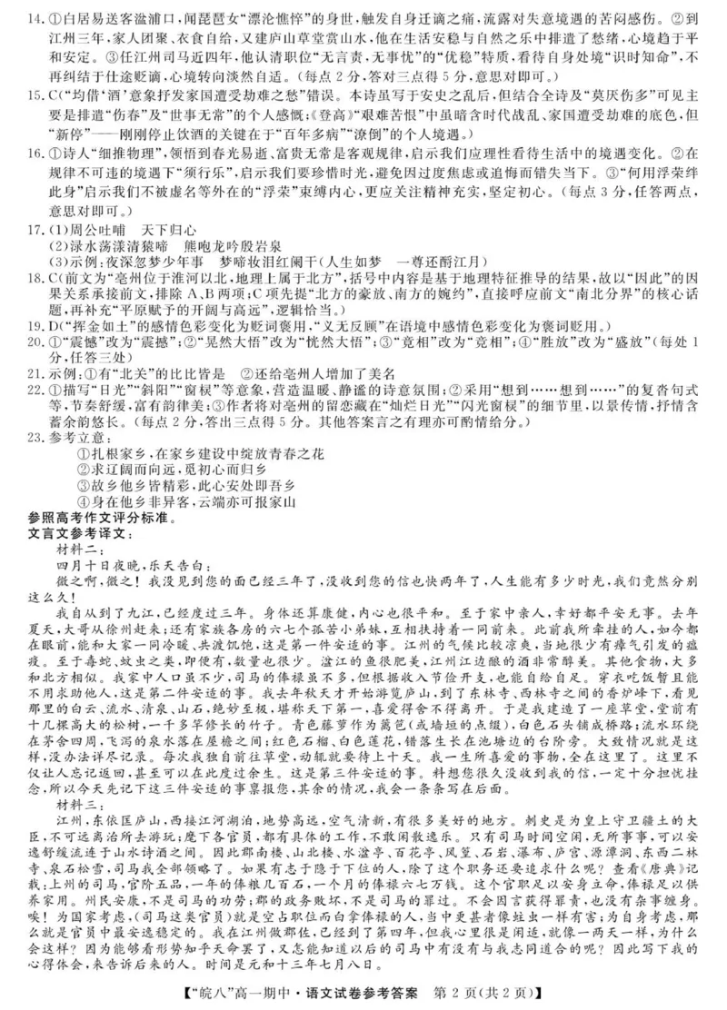 语文_2025年12月高一试卷_251210安徽省&ldquo;皖南八校&rdquo;2025-2026学年高一上学期期中考试（全)_安徽省&ldquo;皖南八校&rdquo;2025-2026学年高一上学期期中考试语文试题（图片版，含答案）