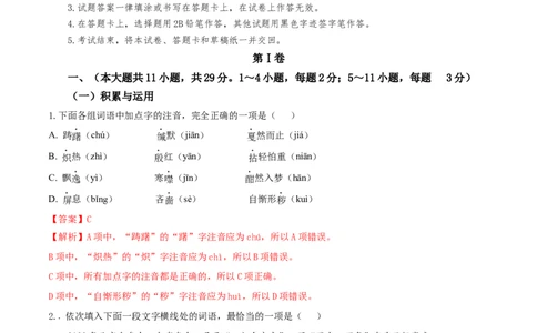 2024年中考押题预测卷02（天津卷）-语文（考试版）全解全析_中考复习资料_语数英物化_1语文中考复习_赠送：2024中考模拟题_押题预测