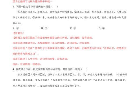 2024年中考押题预测卷02（天津卷）-语文（考试版）全解全析_中考复习资料_语数英物化_1语文中考复习_赠送：2024中考模拟题_押题预测