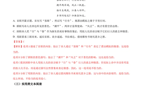 2024年中考押题预测卷02（天津卷）-语文（考试版）全解全析_中考复习资料_语数英物化_1语文中考复习_赠送：2024中考模拟题_押题预测