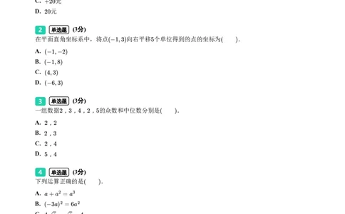 2023年广东省广州市荔湾区中考一模数学试题-题目版_初中近3年全区全科一模真题_2023年广州初三一模各区各科真题卷（44份）_数学2023年广州中考一模