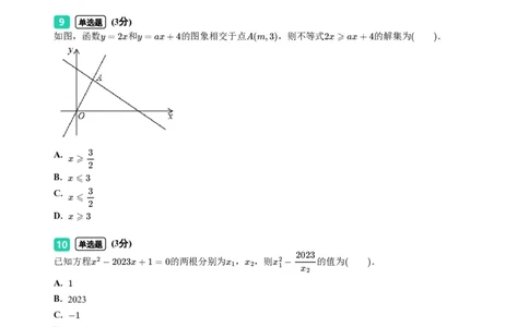 2023年广东省广州市荔湾区中考一模数学试题-题目版_初中近3年全区全科一模真题_2023年广州初三一模各区各科真题卷（44份）_数学2023年广州中考一模