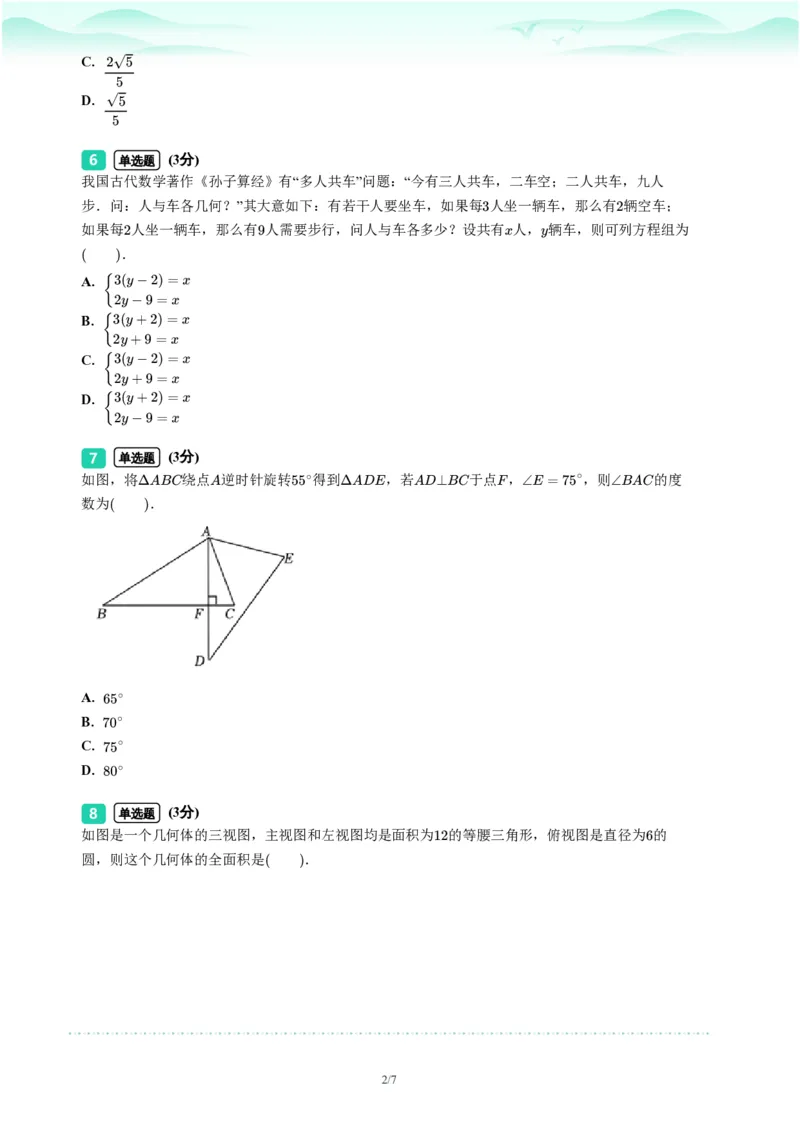 2023年广东省广州市荔湾区中考一模数学试题-题目版_初中近3年全区全科一模真题_2023年广州初三一模各区各科真题卷（44份）_数学2023年广州中考一模