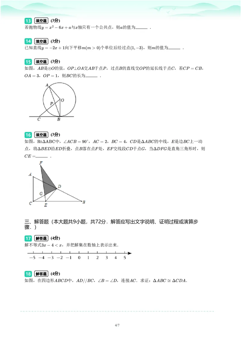 2023年广东省广州市荔湾区中考一模数学试题-题目版_初中近3年全区全科一模真题_2023年广州初三一模各区各科真题卷（44份）_数学2023年广州中考一模