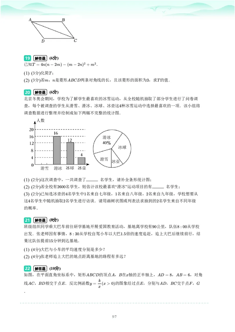 2023年广东省广州市荔湾区中考一模数学试题-题目版_初中近3年全区全科一模真题_2023年广州初三一模各区各科真题卷（44份）_数学2023年广州中考一模