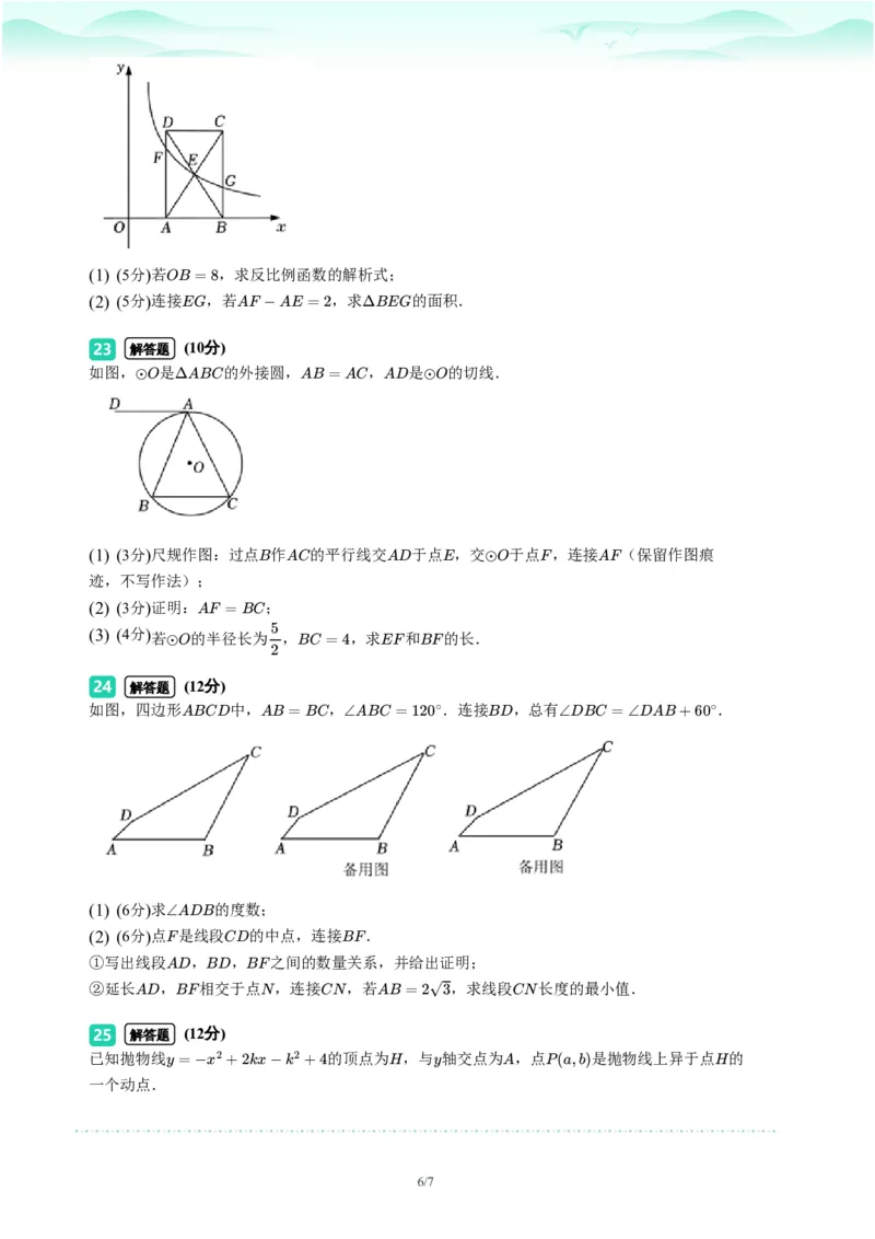 2023年广东省广州市荔湾区中考一模数学试题-题目版_初中近3年全区全科一模真题_2023年广州初三一模各区各科真题卷（44份）_数学2023年广州中考一模