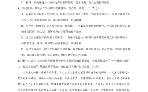 语文漳州市2024-2025学年（下）乙丙级联盟校高一联考语文试卷_2025年05月试卷_0527福建省漳州市乙丙级联盟校2024-2025学年高一下学期期中考试