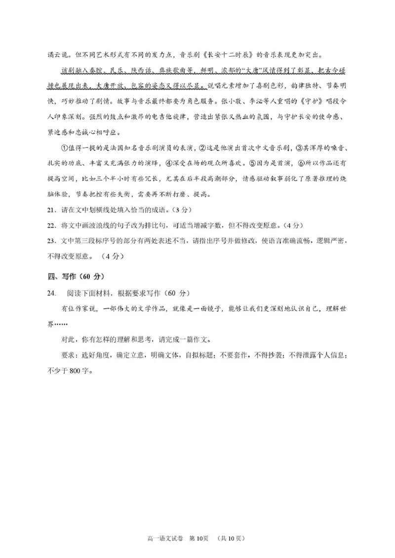 语文漳州市2024-2025学年（下）乙丙级联盟校高一联考语文试卷_2025年05月试卷_0527福建省漳州市乙丙级联盟校2024-2025学年高一下学期期中考试
