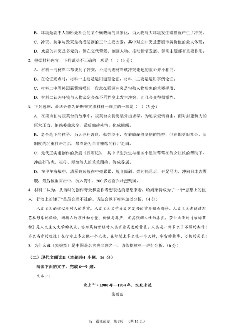 语文漳州市2024-2025学年（下）乙丙级联盟校高一联考语文试卷_2025年05月试卷_0527福建省漳州市乙丙级联盟校2024-2025学年高一下学期期中考试