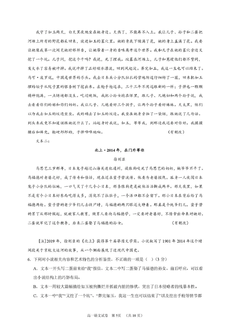 语文漳州市2024-2025学年（下）乙丙级联盟校高一联考语文试卷_2025年05月试卷_0527福建省漳州市乙丙级联盟校2024-2025学年高一下学期期中考试