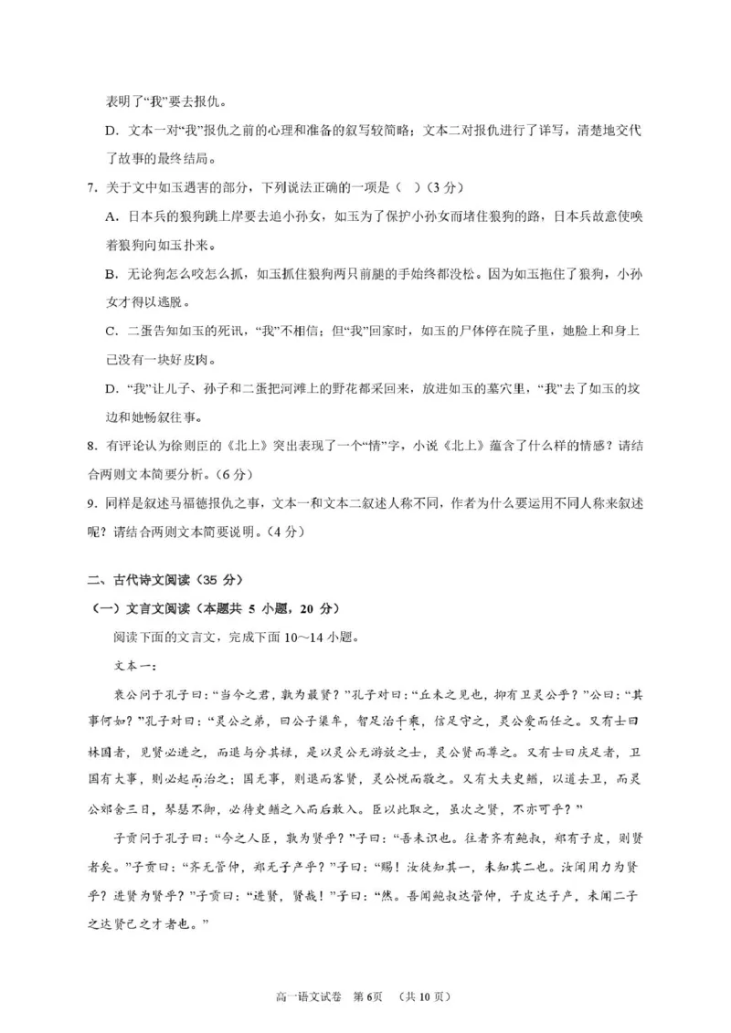 语文漳州市2024-2025学年（下）乙丙级联盟校高一联考语文试卷_2025年05月试卷_0527福建省漳州市乙丙级联盟校2024-2025学年高一下学期期中考试