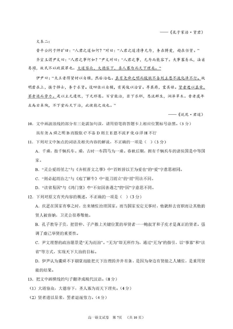 语文漳州市2024-2025学年（下）乙丙级联盟校高一联考语文试卷_2025年05月试卷_0527福建省漳州市乙丙级联盟校2024-2025学年高一下学期期中考试
