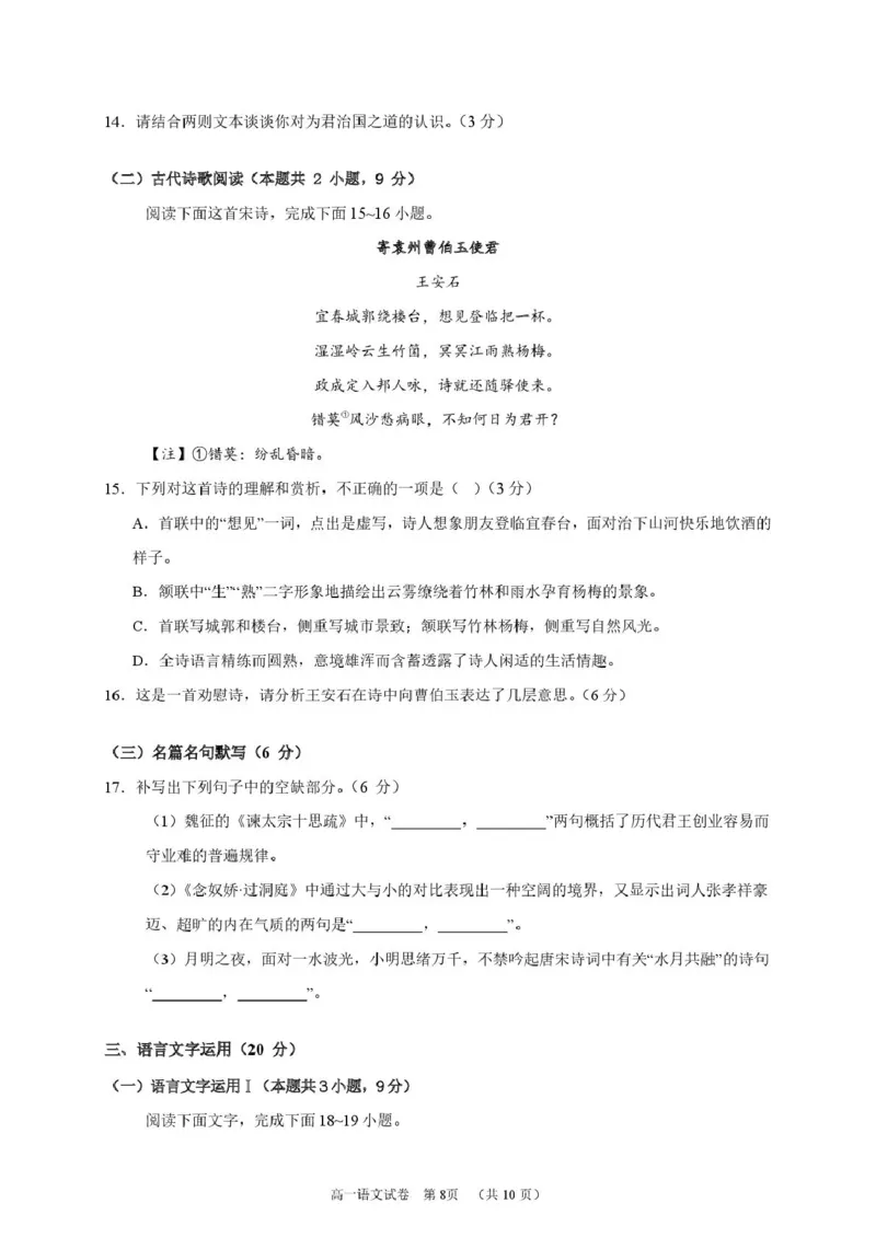 语文漳州市2024-2025学年（下）乙丙级联盟校高一联考语文试卷_2025年05月试卷_0527福建省漳州市乙丙级联盟校2024-2025学年高一下学期期中考试