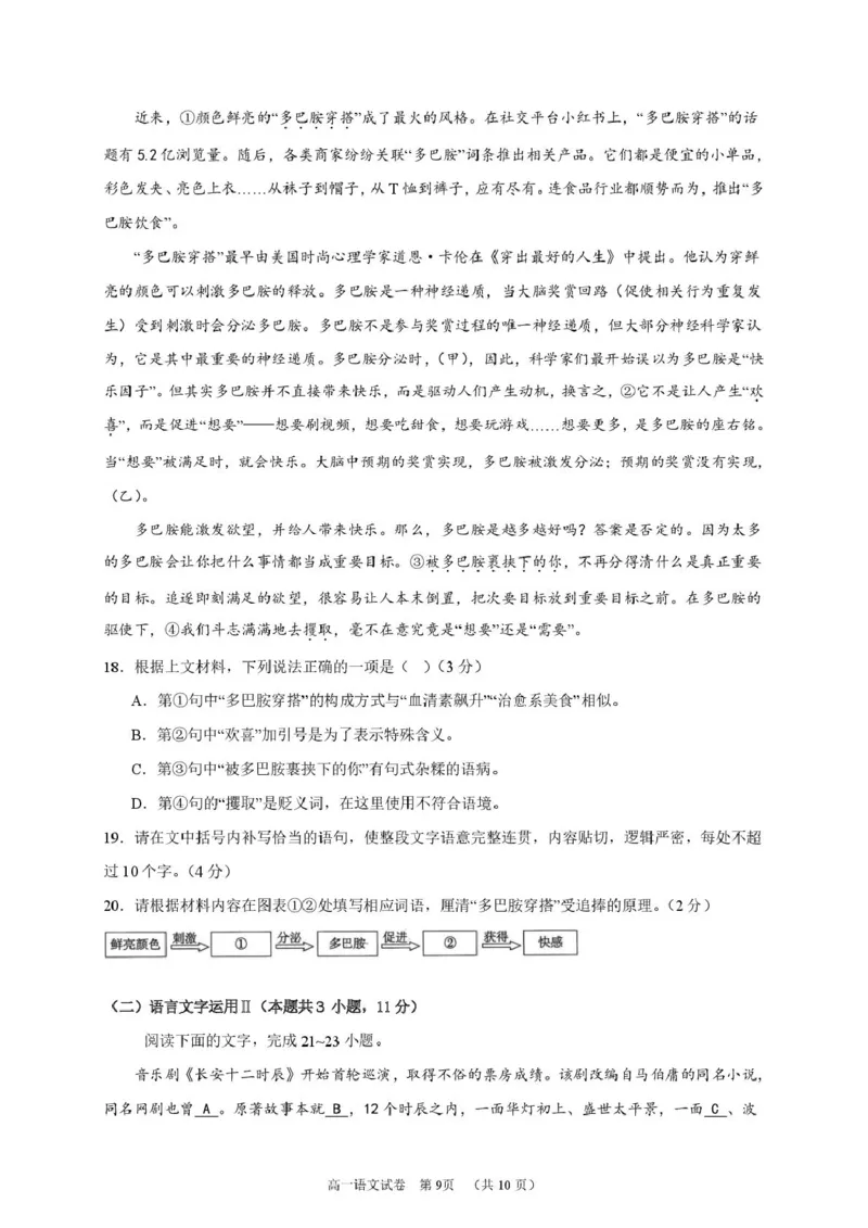 语文漳州市2024-2025学年（下）乙丙级联盟校高一联考语文试卷_2025年05月试卷_0527福建省漳州市乙丙级联盟校2024-2025学年高一下学期期中考试